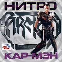 Кармэн — Ночь — обложка